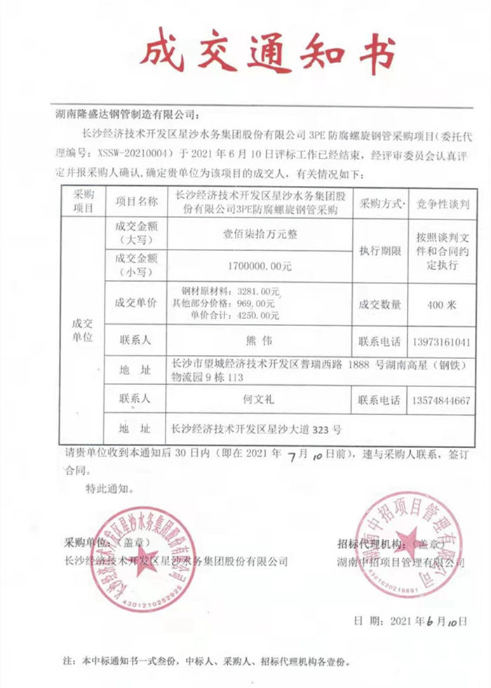 湖南隆盛达钢管厂家
