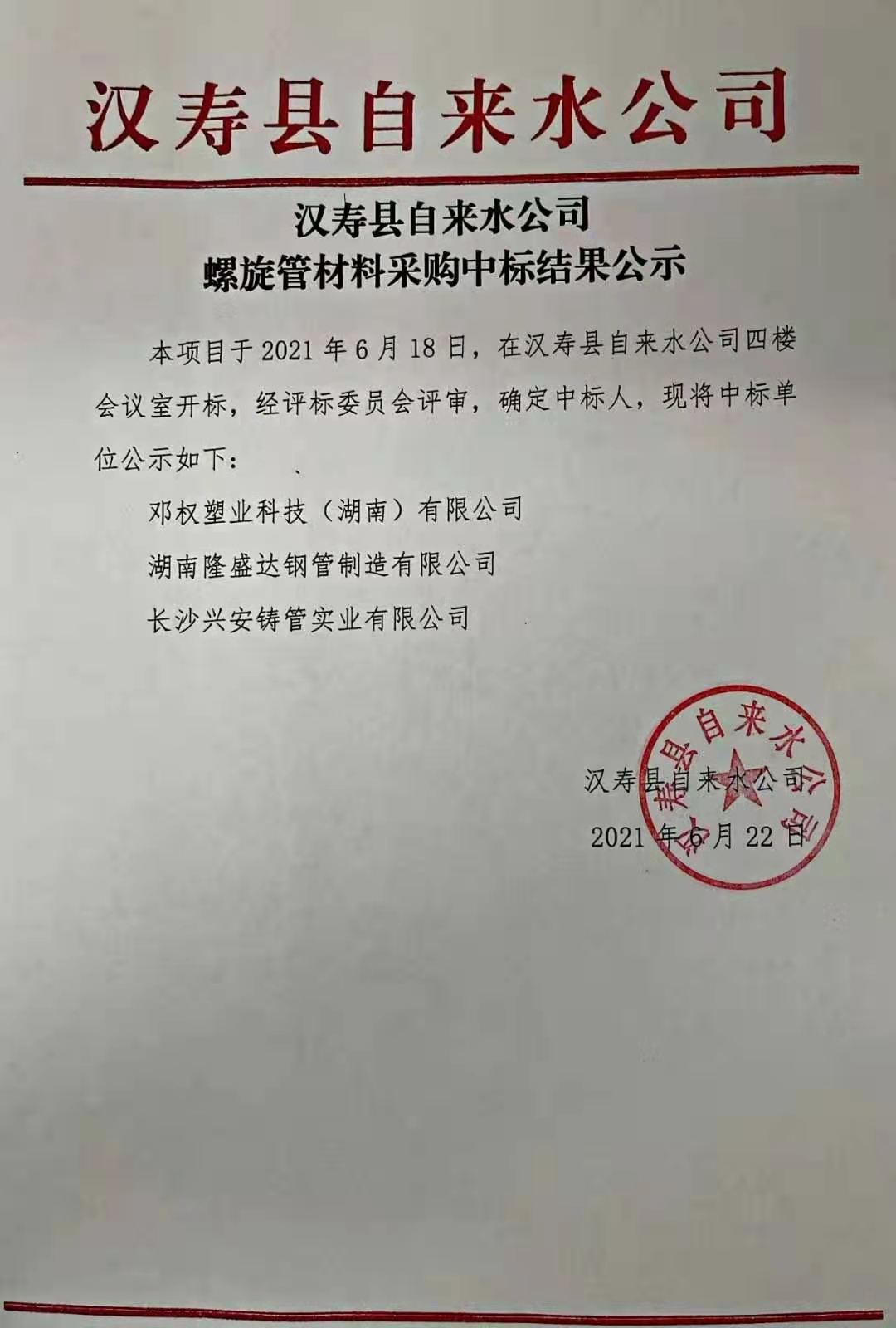湖南隆盛达钢管厂家